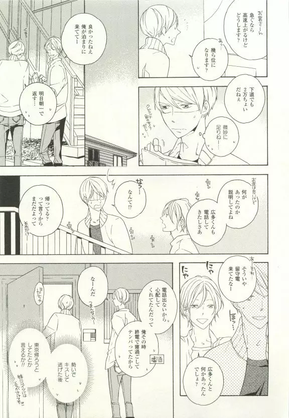 COMIC chocolat Vol.6 348ページ