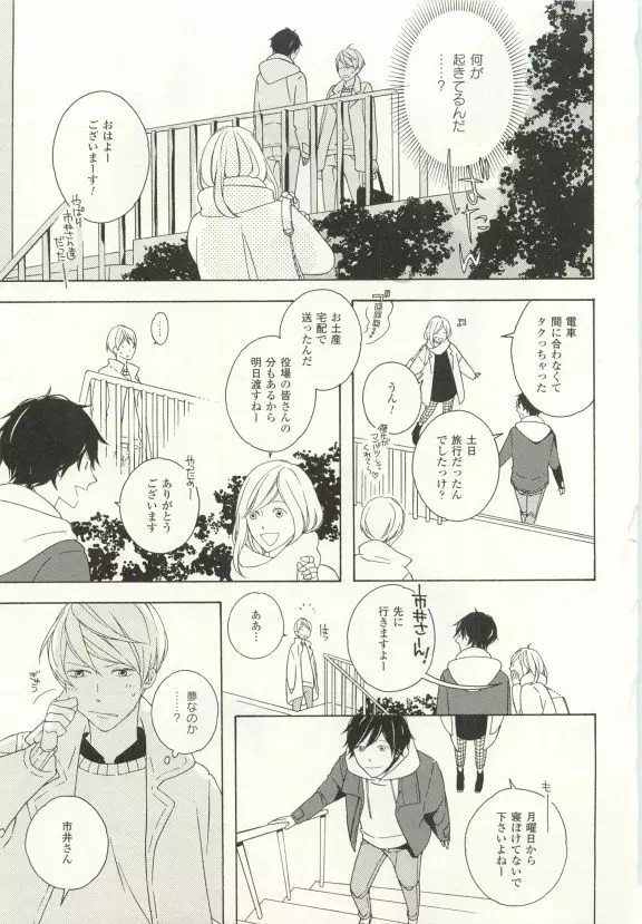 COMIC chocolat Vol.6 354ページ