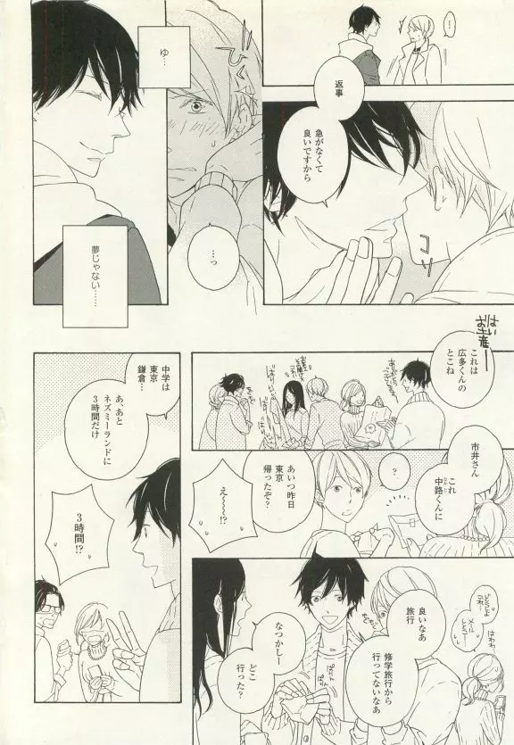 COMIC chocolat Vol.6 355ページ