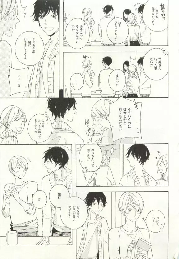 COMIC chocolat Vol.6 356ページ