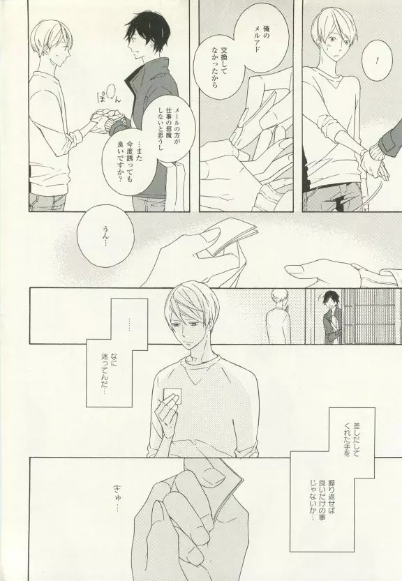 COMIC chocolat Vol.6 359ページ