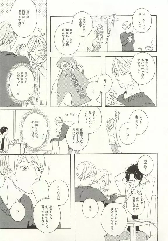 COMIC chocolat Vol.6 360ページ