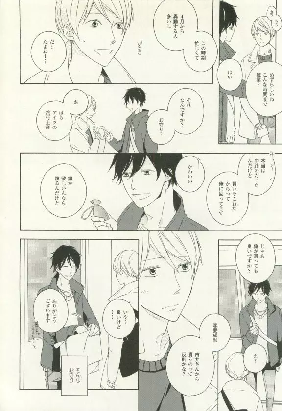 COMIC chocolat Vol.6 365ページ