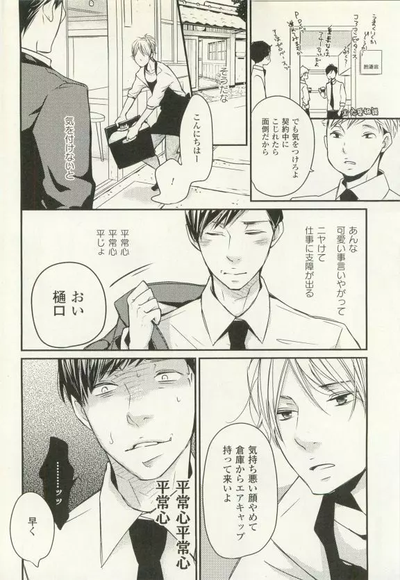 COMIC chocolat Vol.6 37ページ