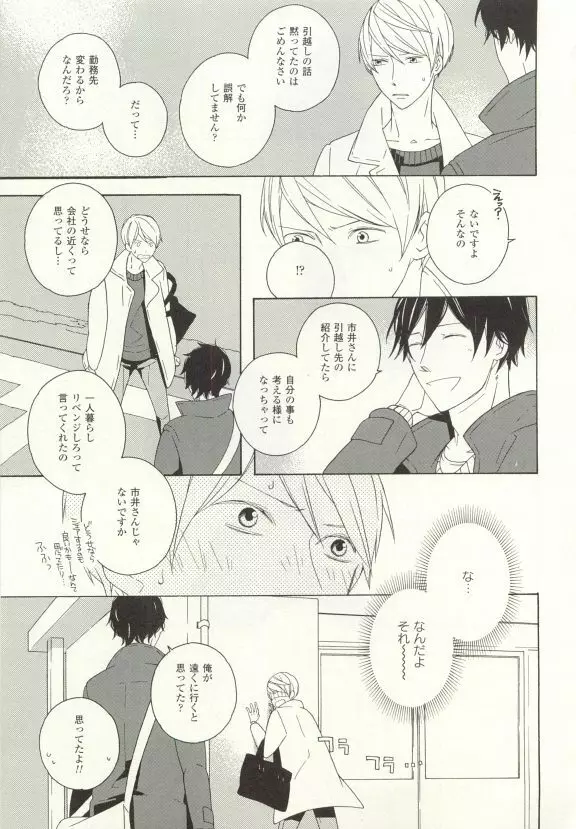 COMIC chocolat Vol.6 370ページ