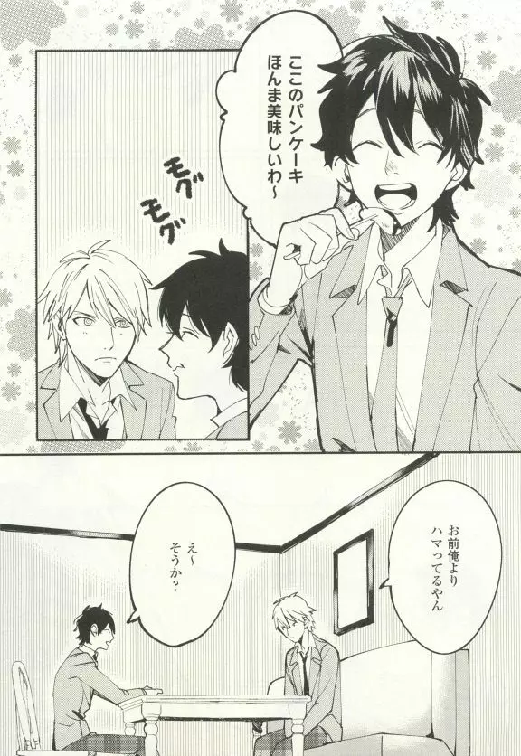 COMIC chocolat Vol.6 380ページ