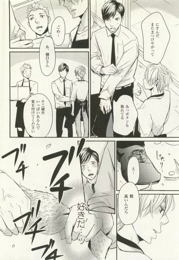 COMIC chocolat Vol.6 39ページ