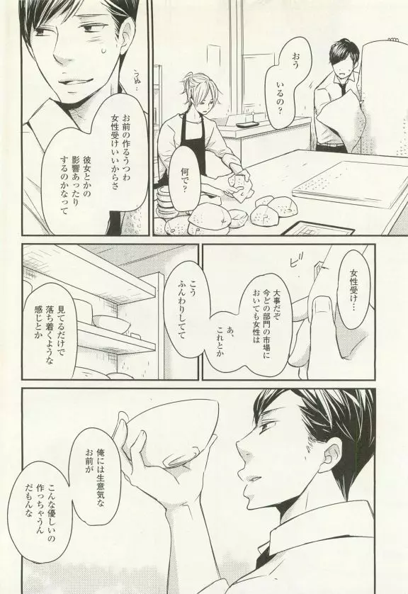 COMIC chocolat Vol.6 41ページ