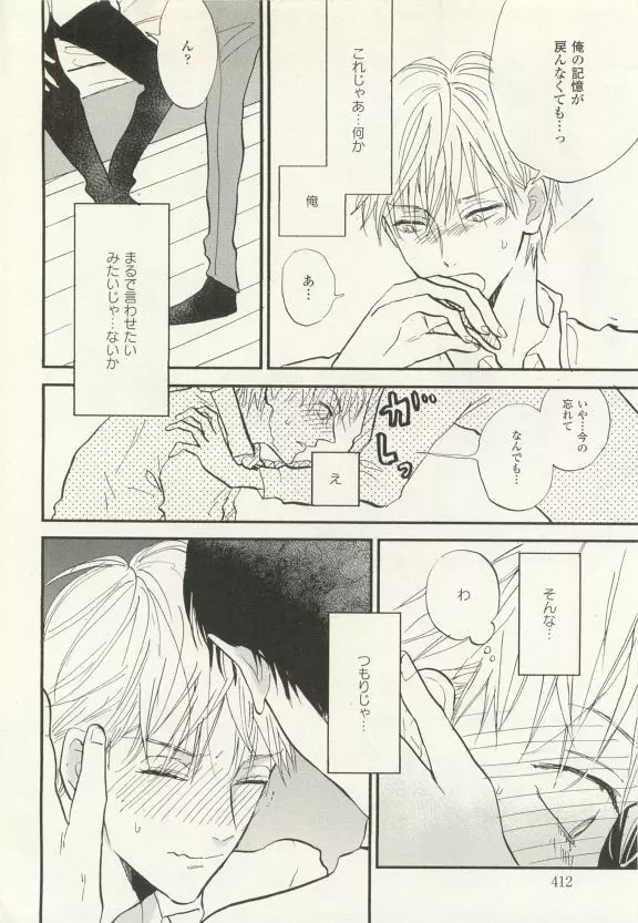 COMIC chocolat Vol.6 411ページ