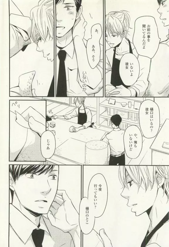 COMIC chocolat Vol.6 43ページ