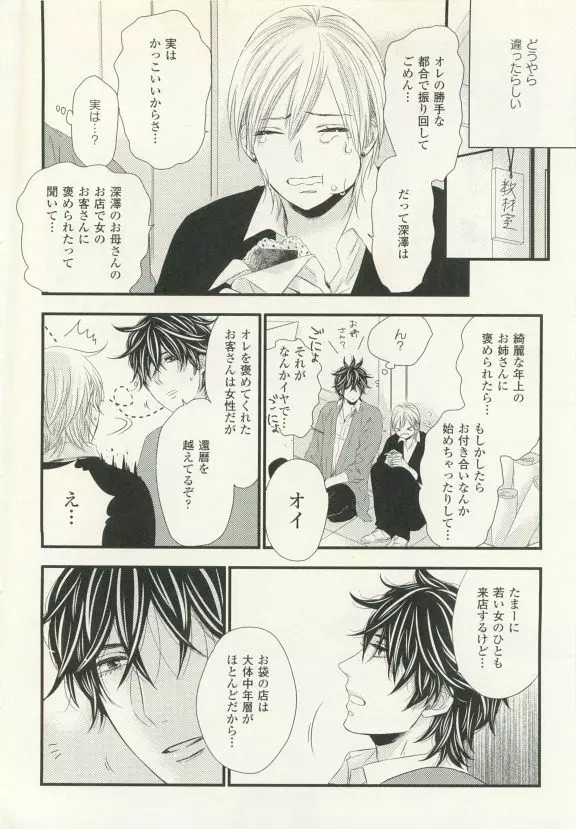 COMIC chocolat Vol.6 433ページ