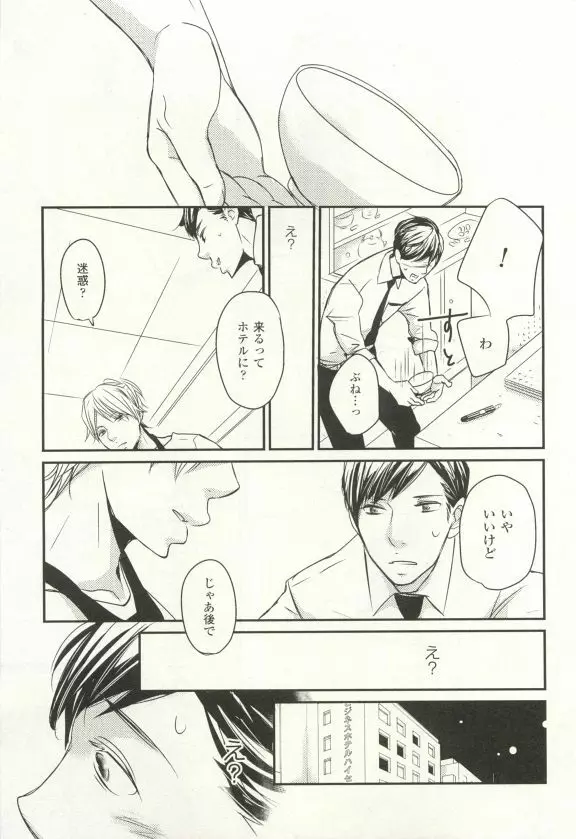 COMIC chocolat Vol.6 44ページ