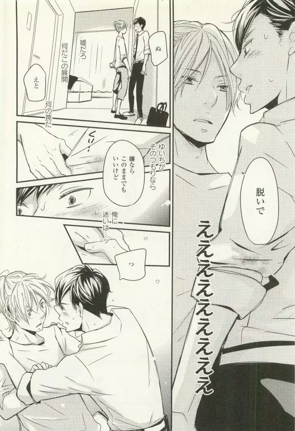 COMIC chocolat Vol.6 45ページ