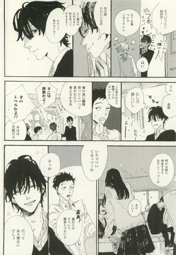 COMIC chocolat Vol.6 451ページ