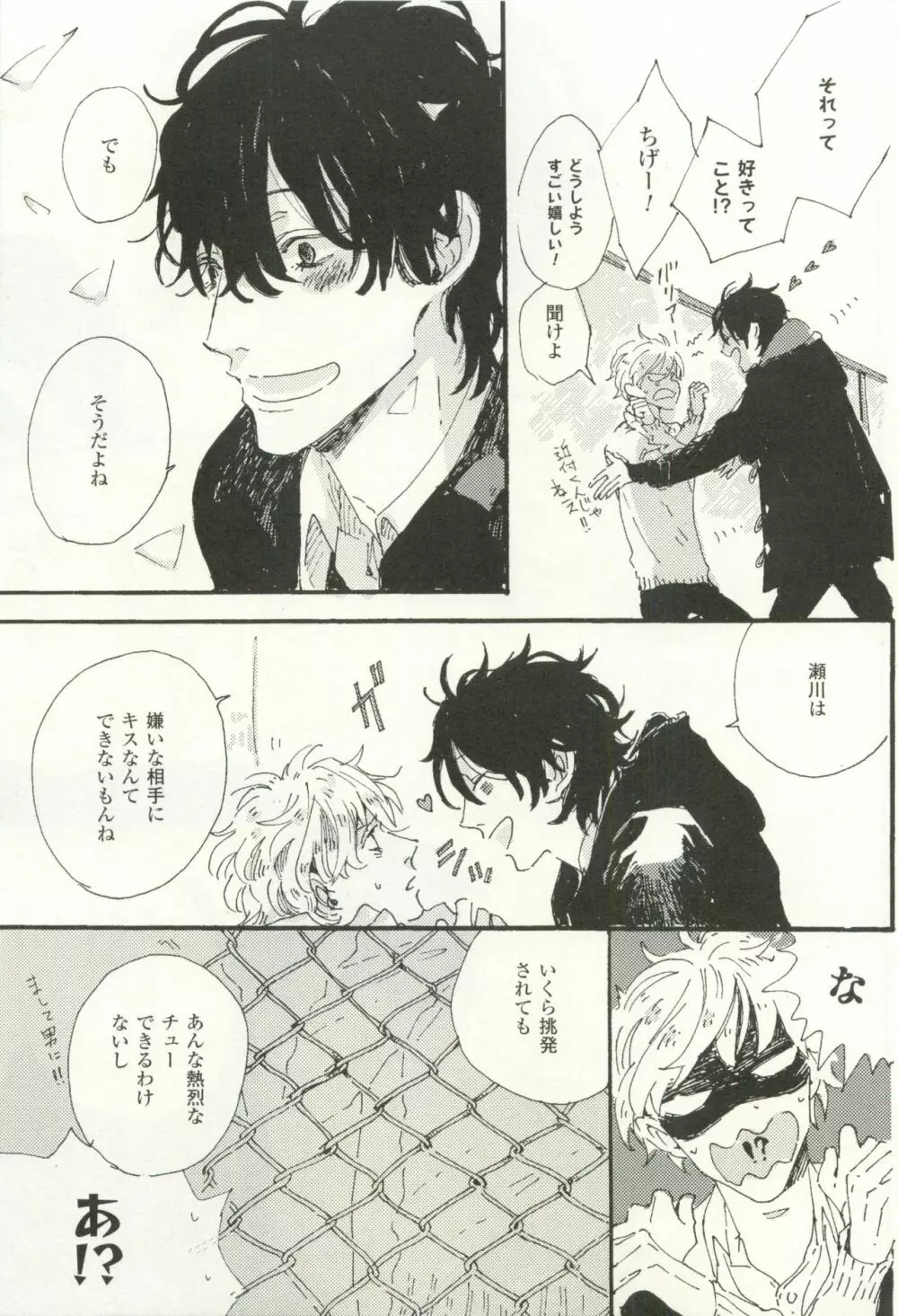 COMIC chocolat Vol.6 474ページ