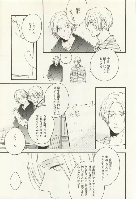 COMIC chocolat Vol.6 60ページ