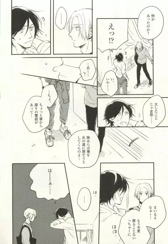 COMIC chocolat Vol.6 67ページ