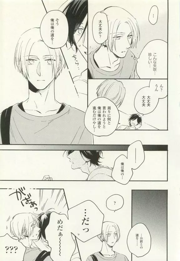 COMIC chocolat Vol.6 68ページ