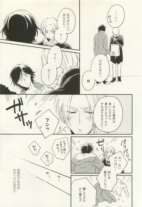 COMIC chocolat Vol.6 72ページ