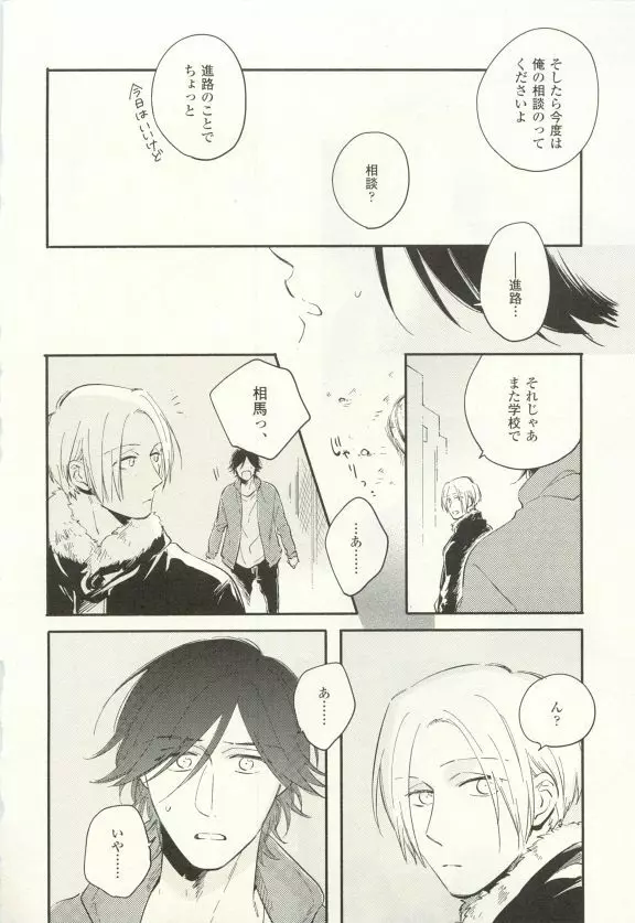 COMIC chocolat Vol.6 77ページ