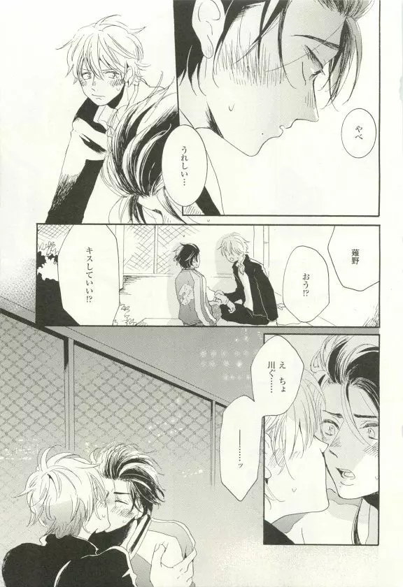 COMIC chocolat Vol.6 86ページ