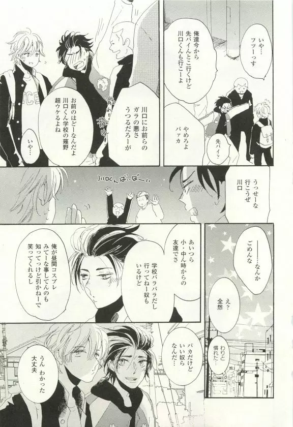 COMIC chocolat Vol.6 88ページ