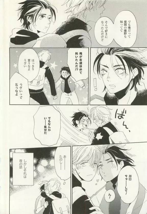 COMIC chocolat Vol.6 89ページ