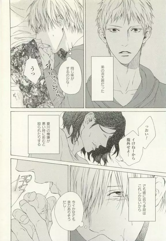 COMIC chocolat Vol.6 9ページ