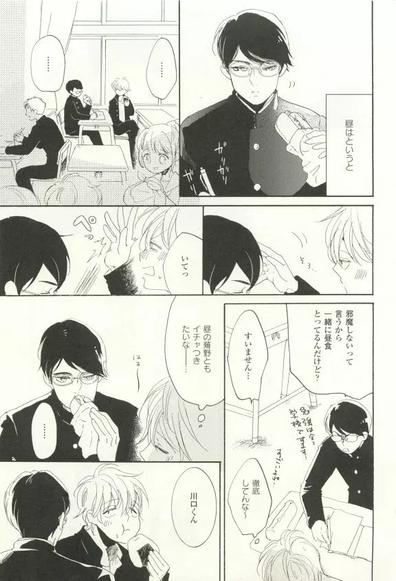 COMIC chocolat Vol.6 90ページ