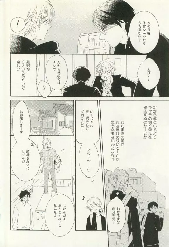 COMIC chocolat Vol.6 91ページ