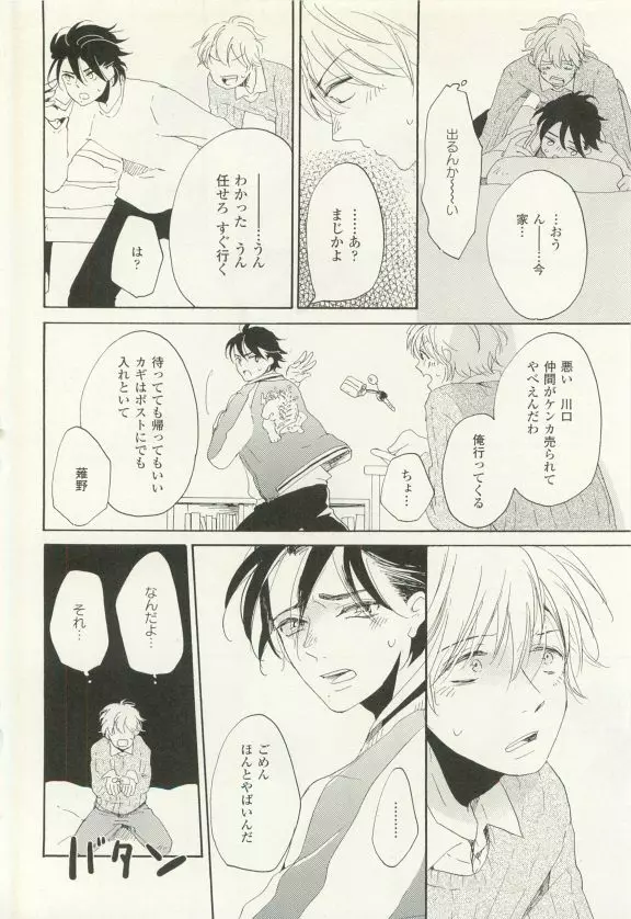 COMIC chocolat Vol.6 93ページ