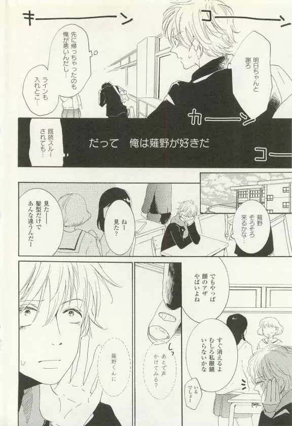 COMIC chocolat Vol.6 97ページ