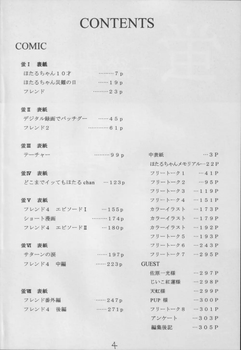 蛍 -総集編- 4ページ