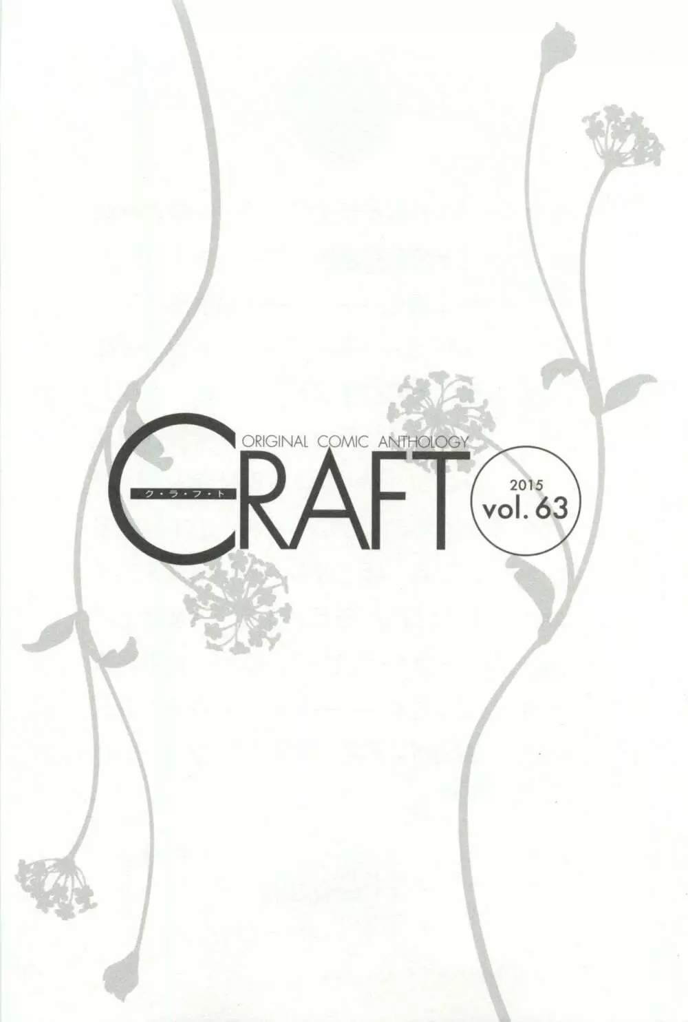 CRAFT Vol.63 4ページ