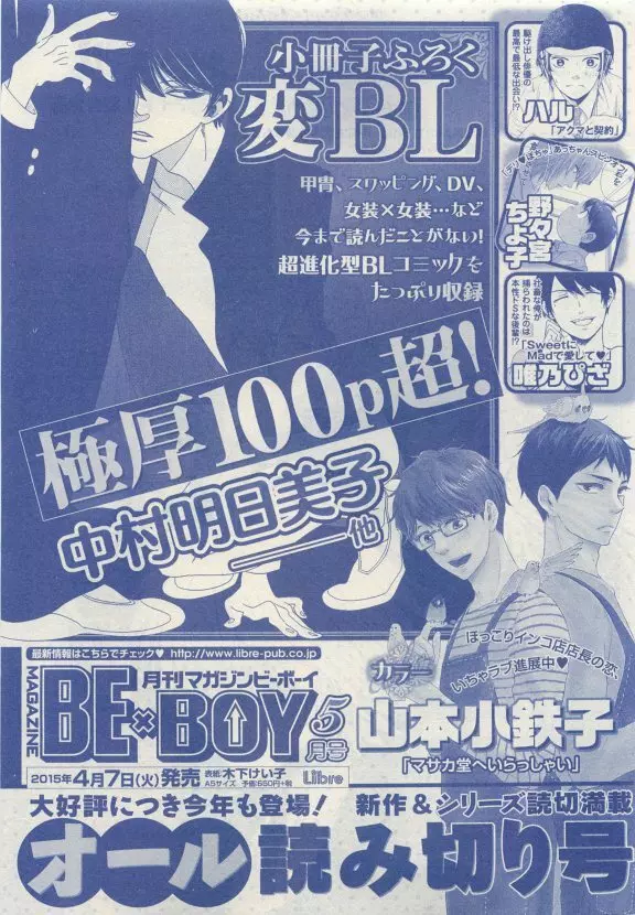 JUNK!BOY 2015 はるやすみ 355ページ