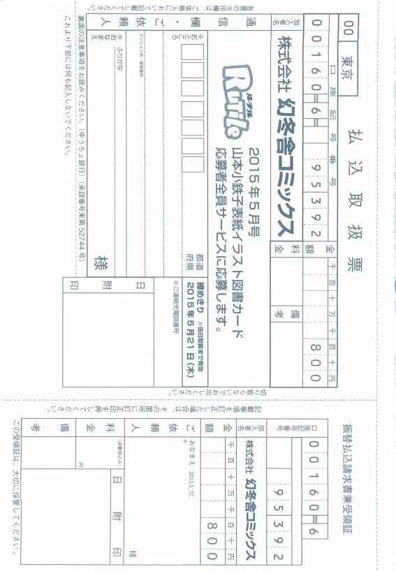 ルチル Vol.65 2015年05月号 630ページ