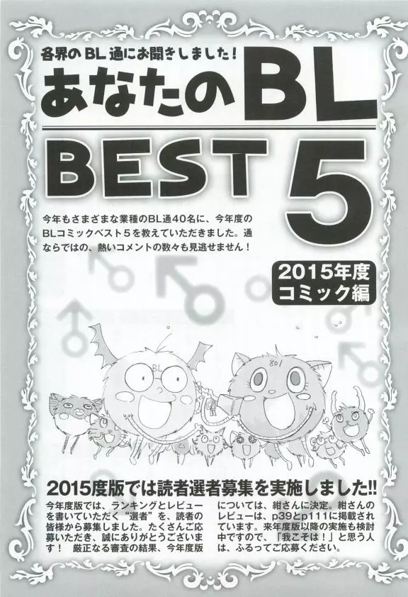 このBLがやばい! 2015年度版 31ページ