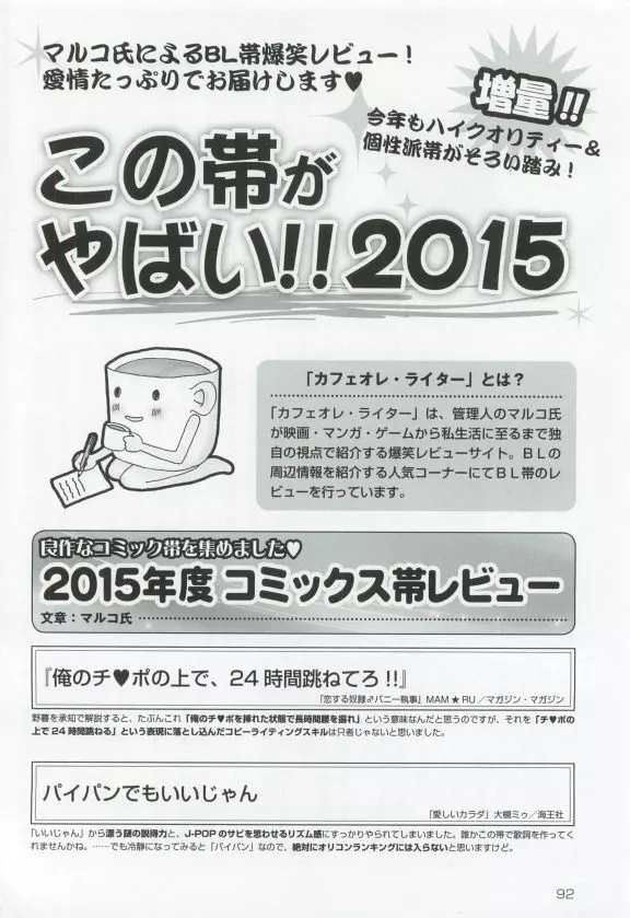 このBLがやばい! 2015年度版 94ページ