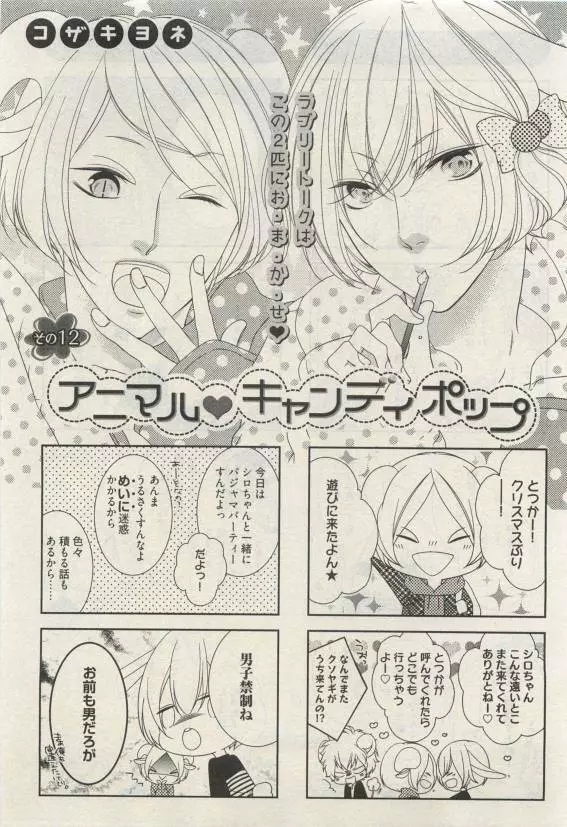 コミックAQUA 2015年4月号 363ページ