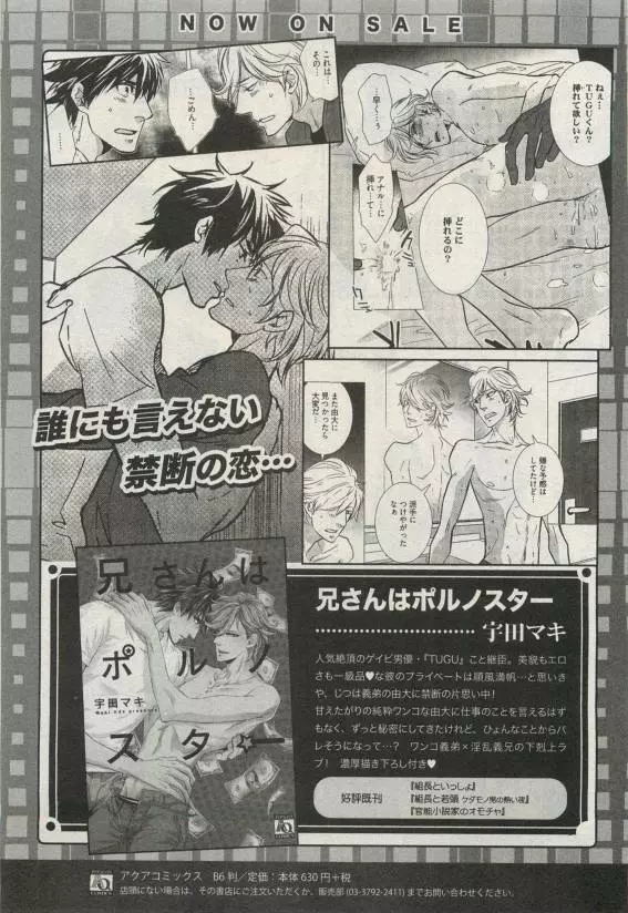 コミックAQUA 2015年4月号 399ページ