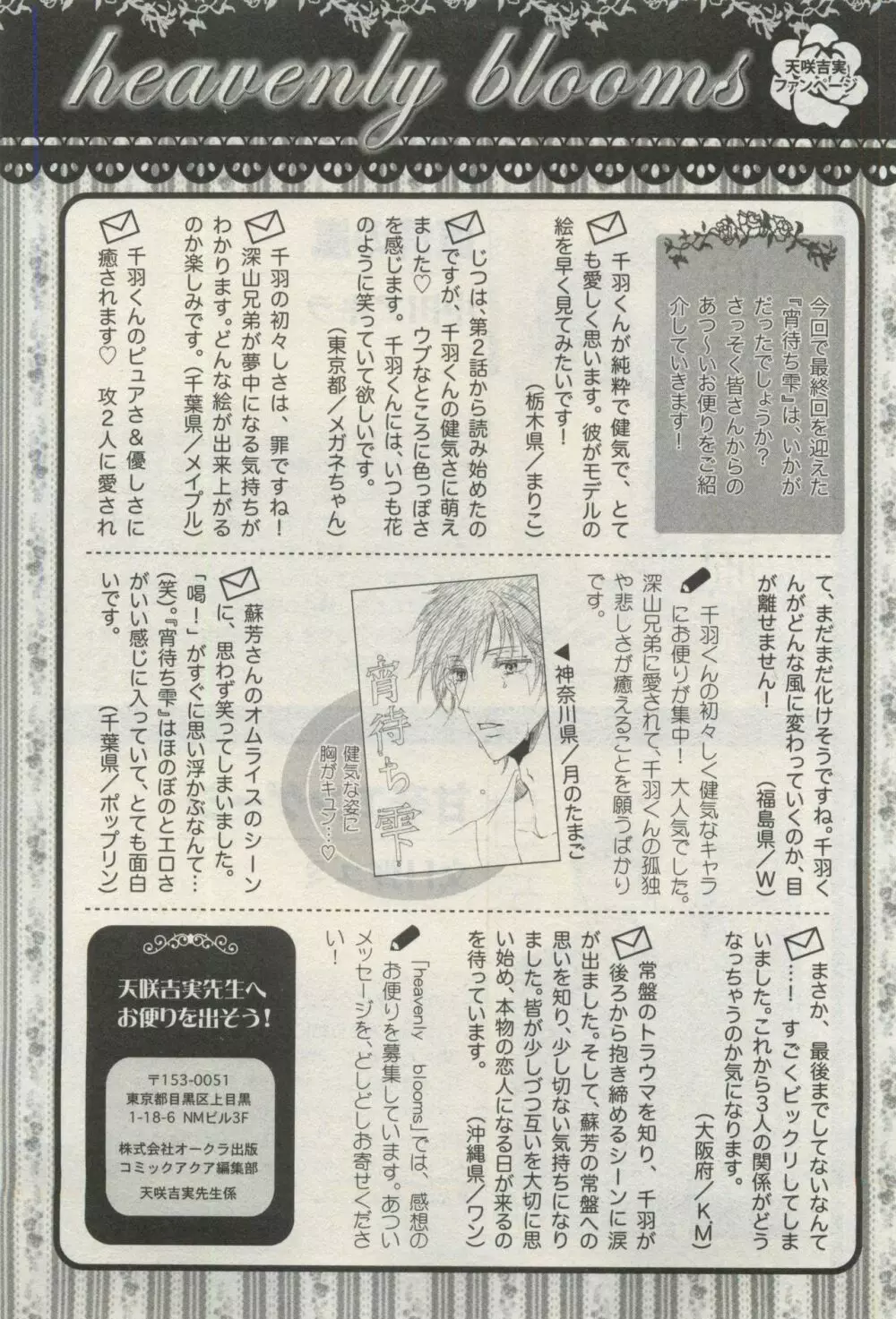 コミックAQUA 2015年4月号 431ページ