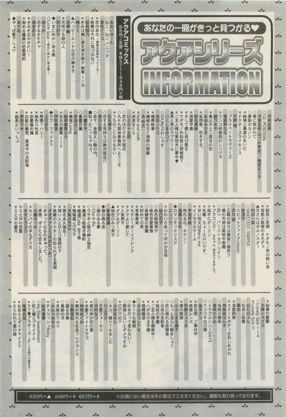 コミックAQUA 2015年4月号 438ページ