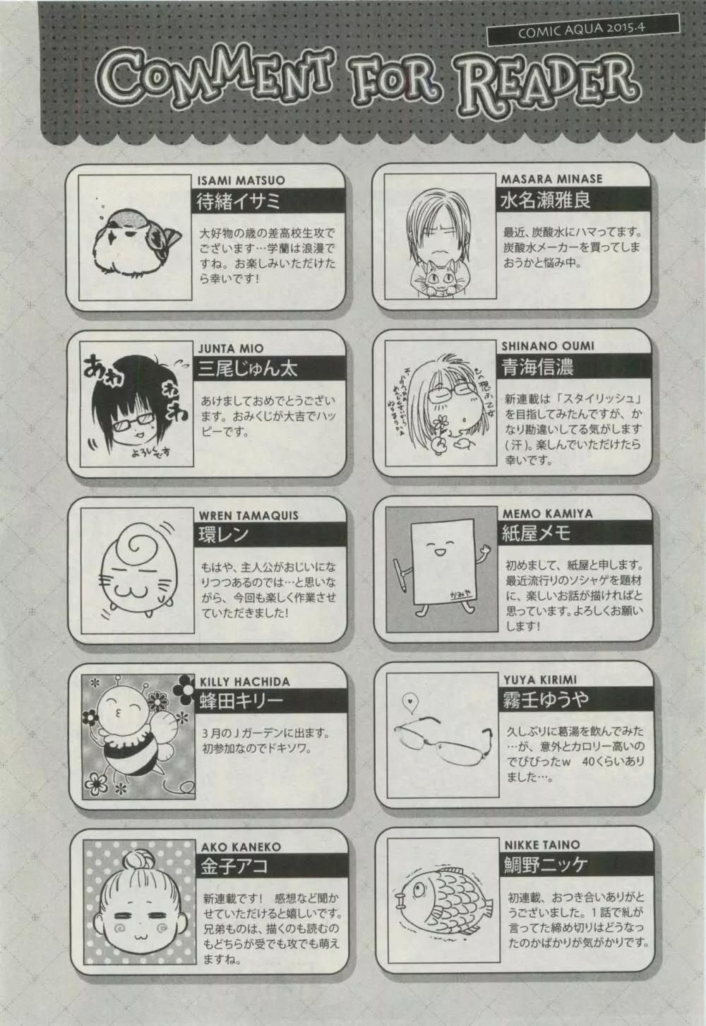 コミックAQUA 2015年4月号 452ページ