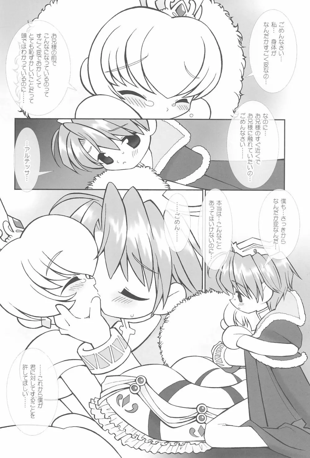 月の裏で会いましょう#7 12ページ