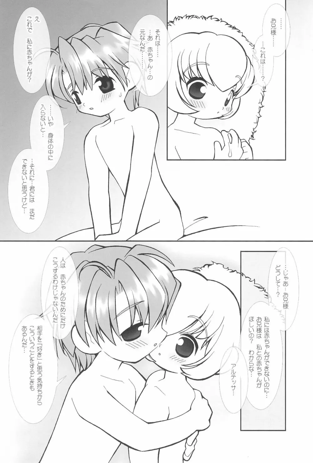 月の裏で会いましょう#7 20ページ