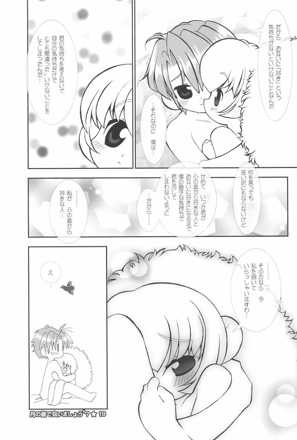 月の裏で会いましょう#7 21ページ