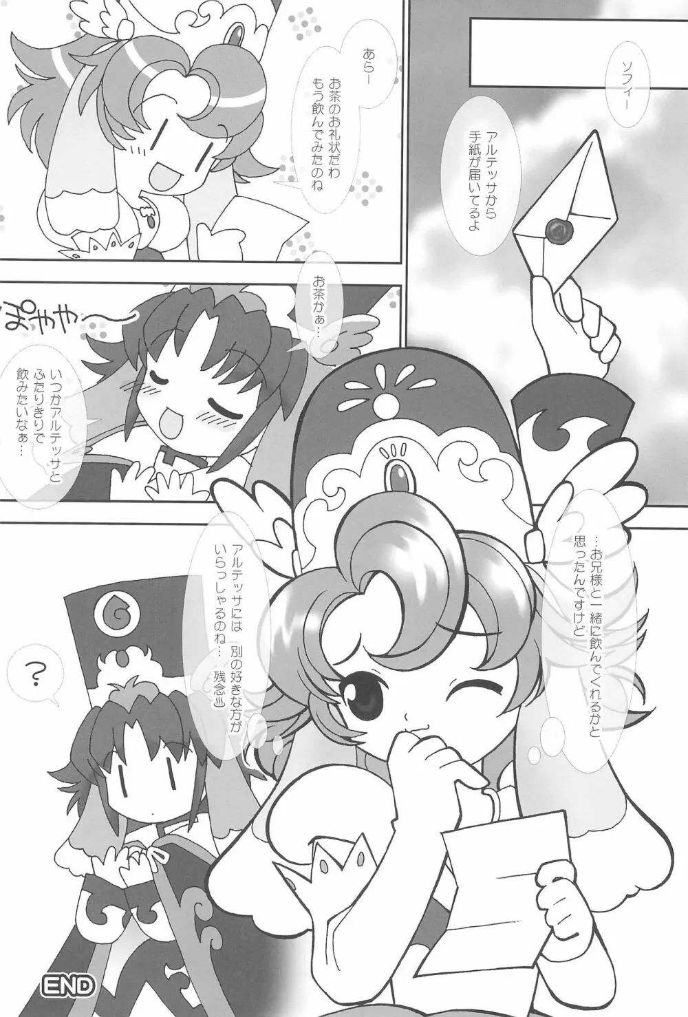 月の裏で会いましょう#7 32ページ