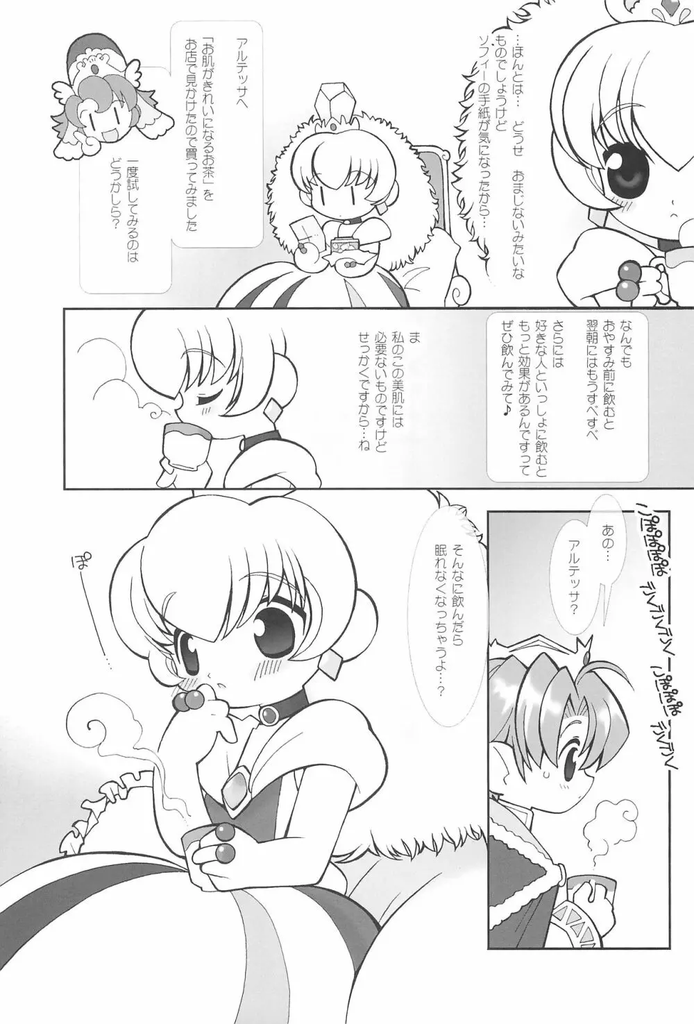 月の裏で会いましょう#7 9ページ