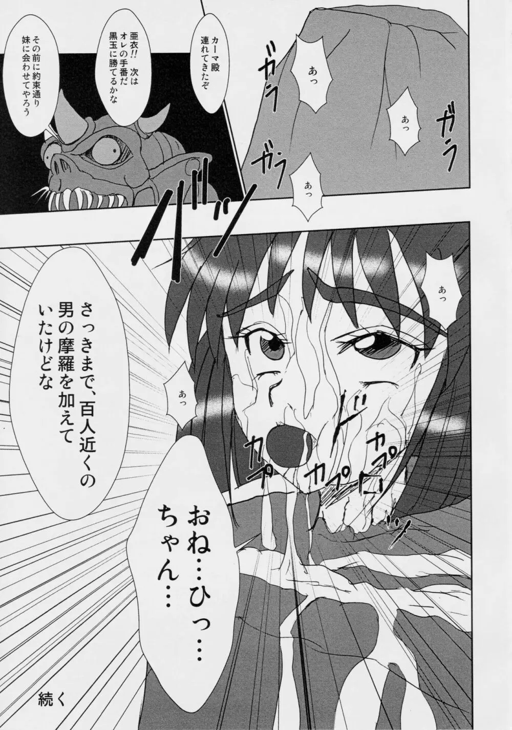 淫獣大聖戦 肆 姉妹肉牢編 29ページ