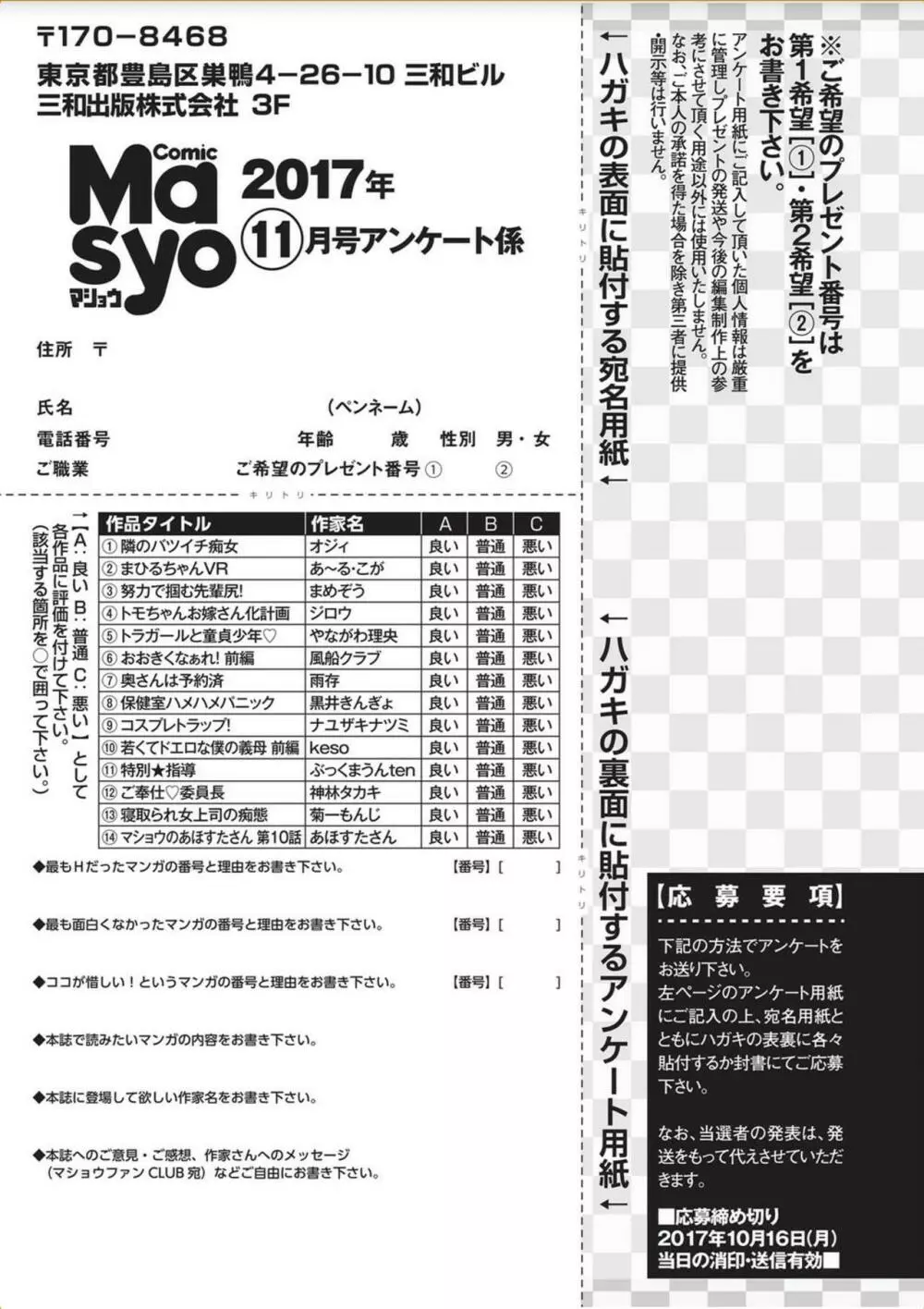 コミック・マショウ 2017年11月号 289ページ